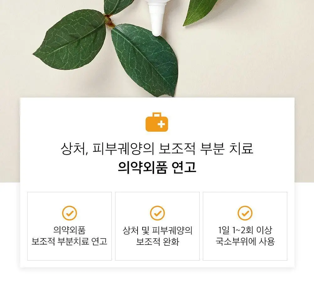[아랑 PICK] 낫츠 센텔라스카 연고 일랑일랑 2입 기획(15g+15g) 상세페이지 6